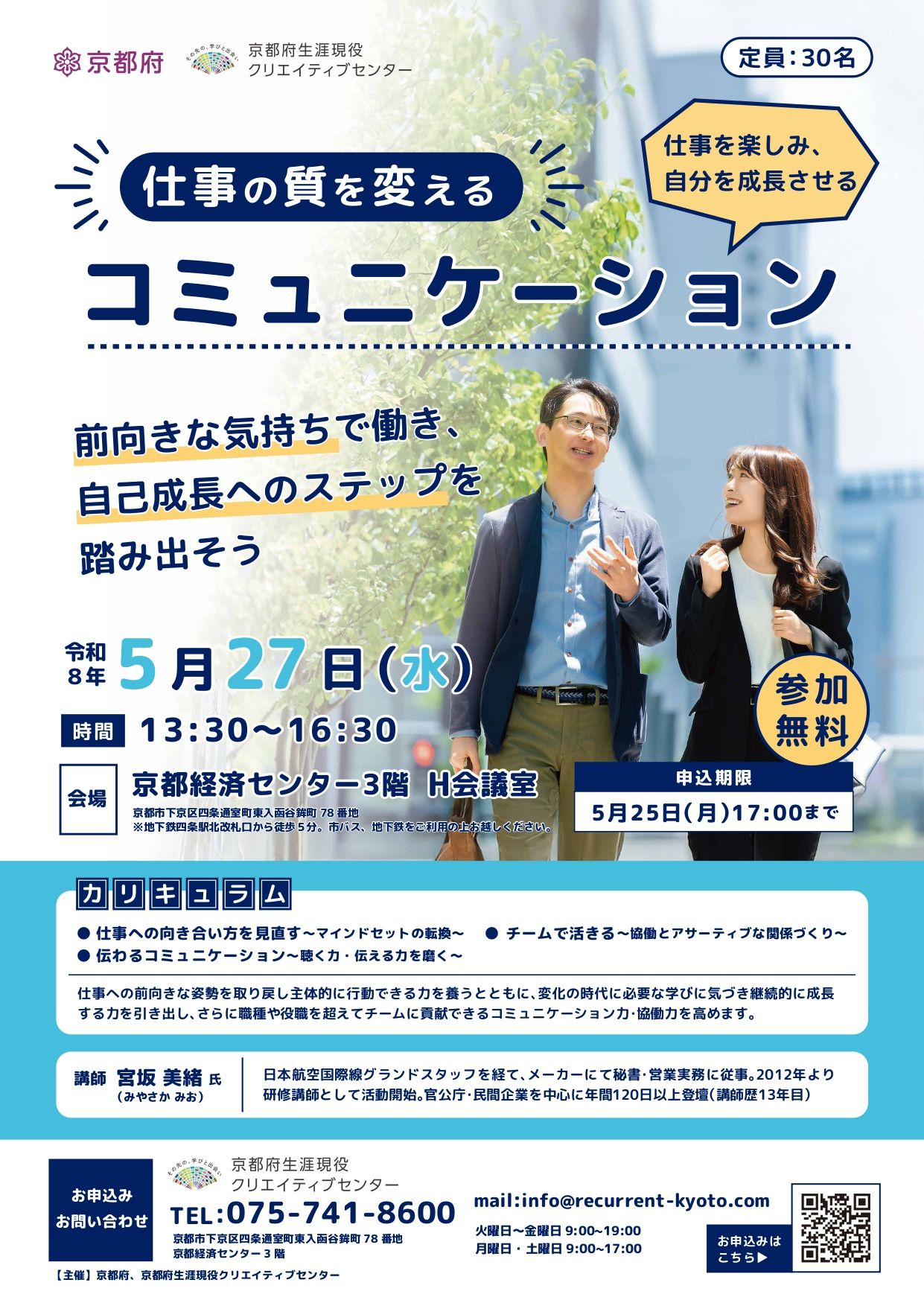 京都つながる応援ネットのチラシ