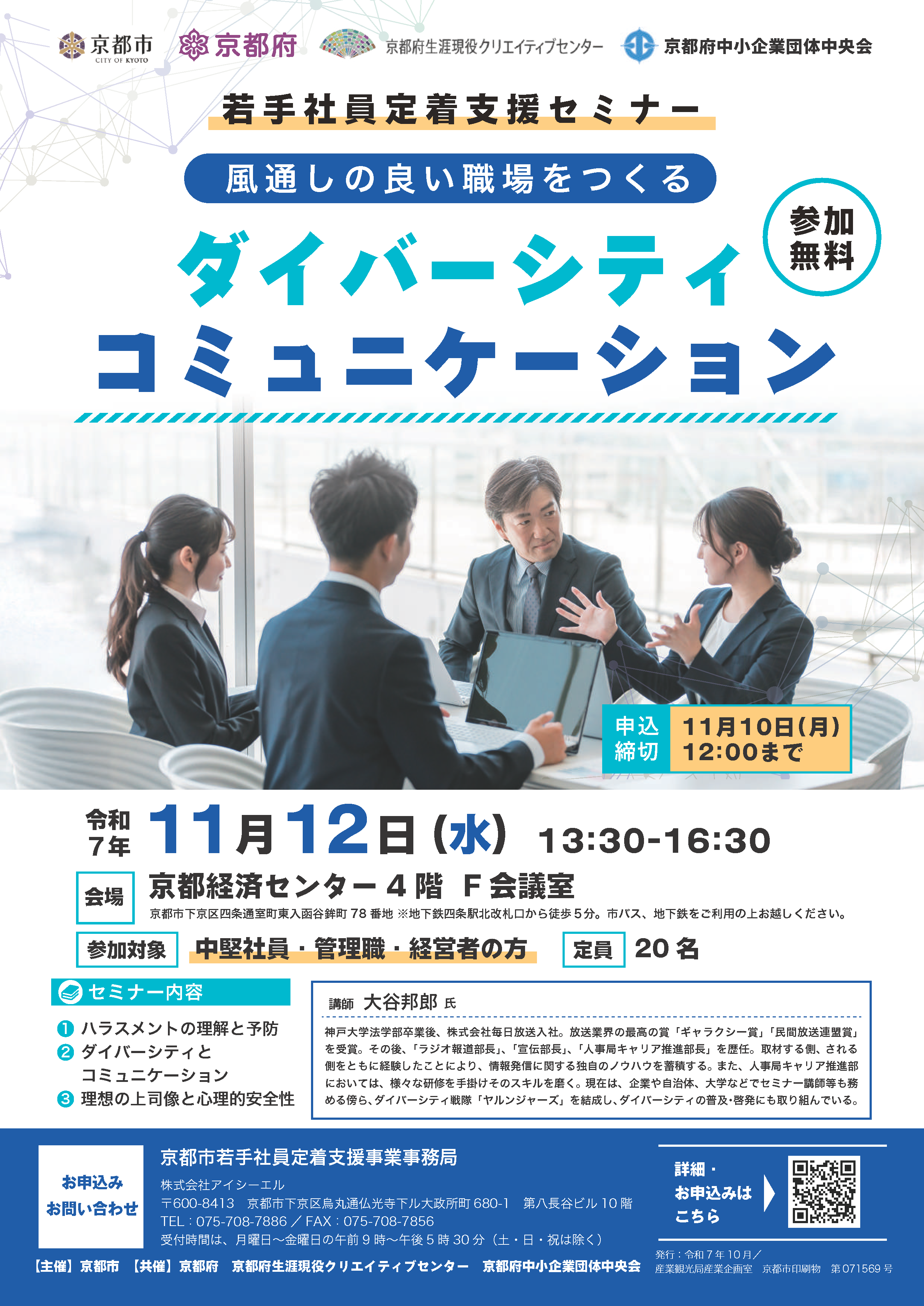 若手社員定着支援セミナー