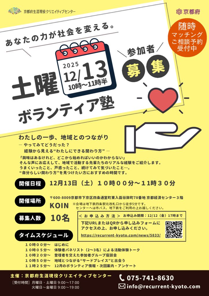 12月土曜ボランティア塾のサムネイル