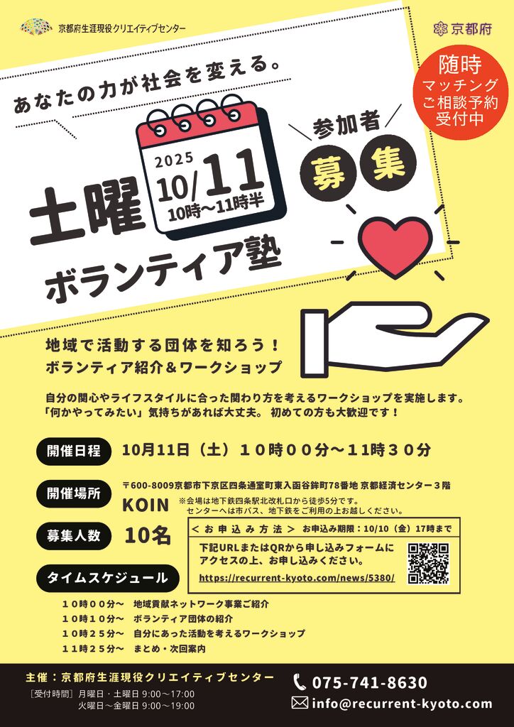 20251011_volunteerのサムネイル