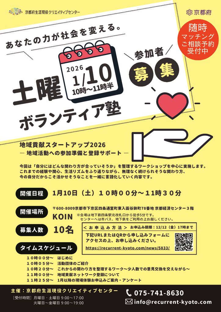 20260110_volunteerのサムネイル