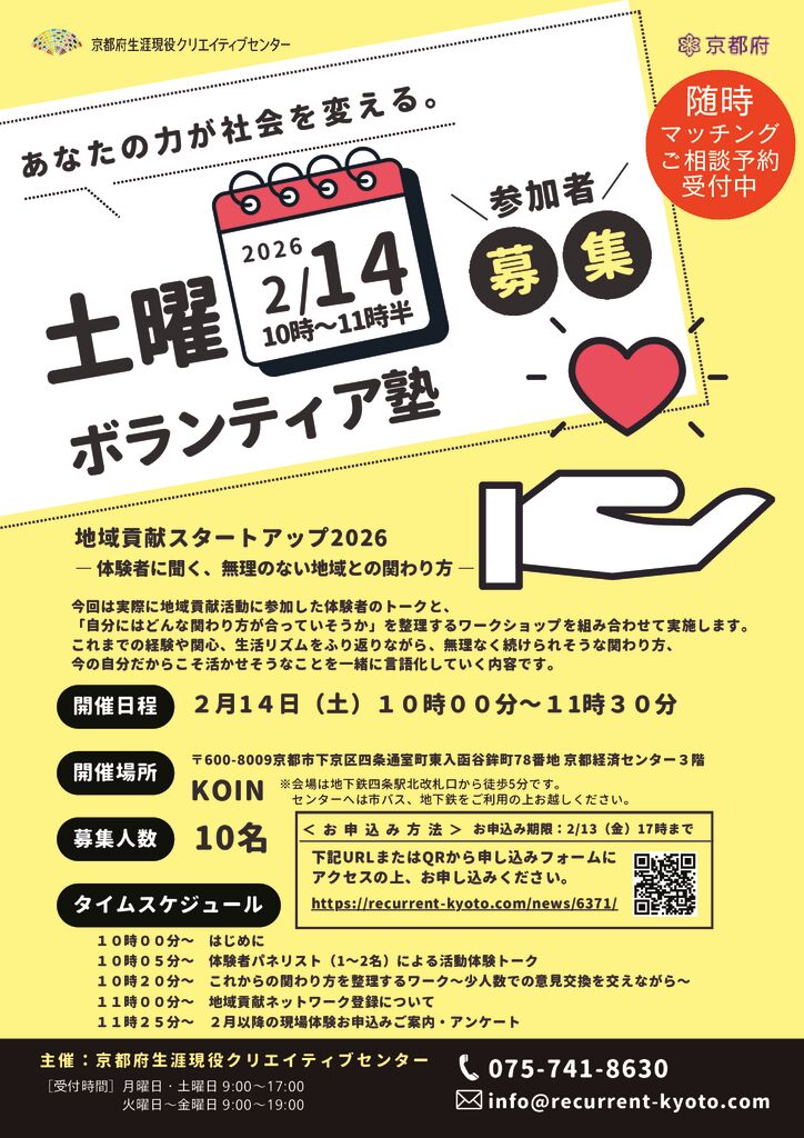 20260214_volunteerのサムネイル