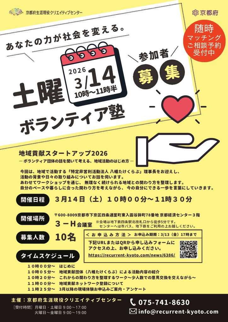 20260314_volunteerのサムネイル