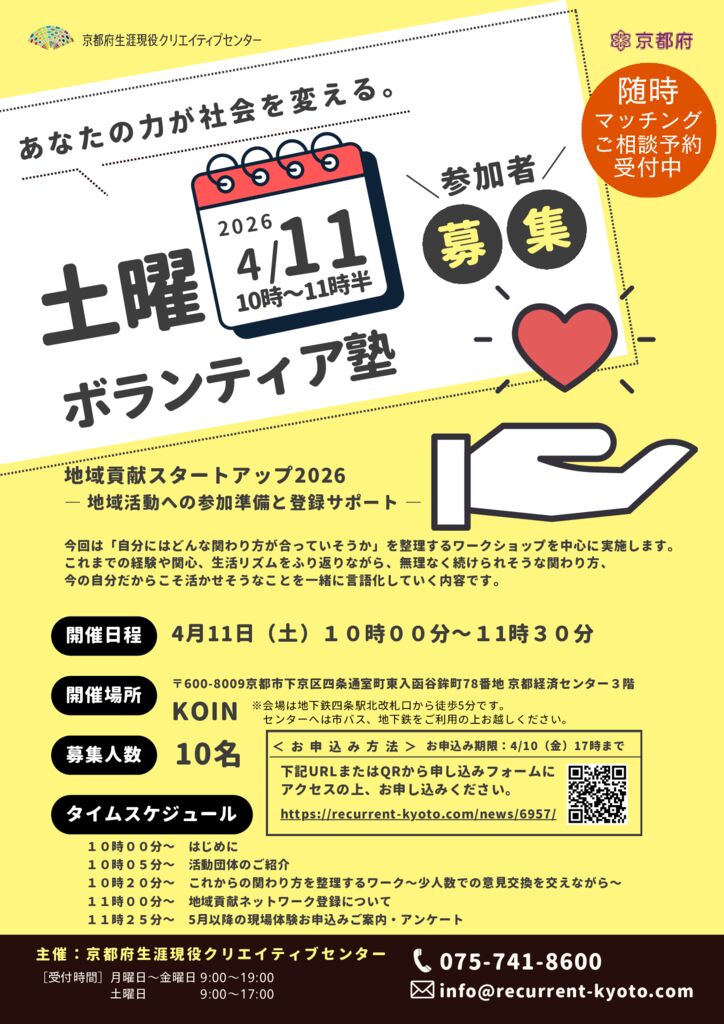 20260411_volunteerのサムネイル