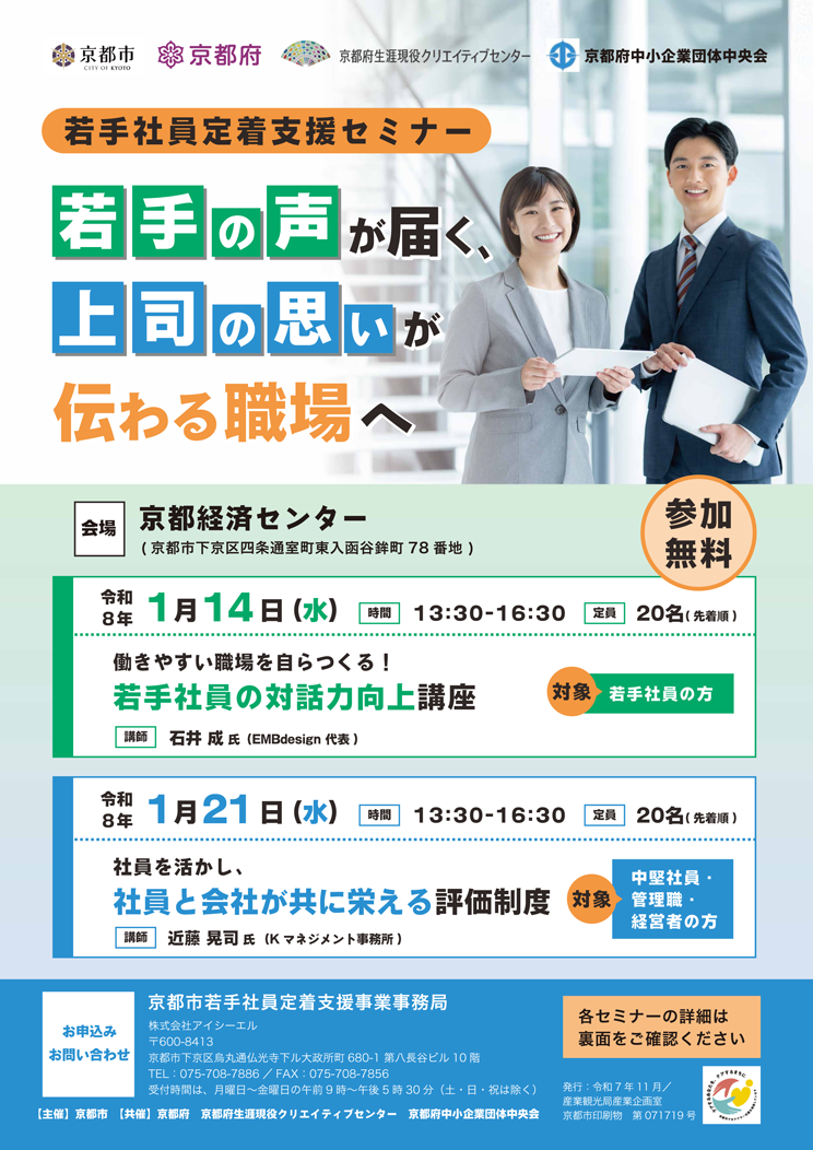 若手社員定着支援セミナー