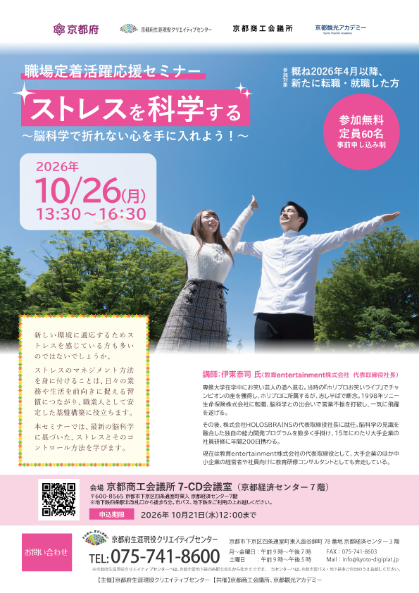ストレスを科学する～脳科学で折れない心を手に入れよう！～