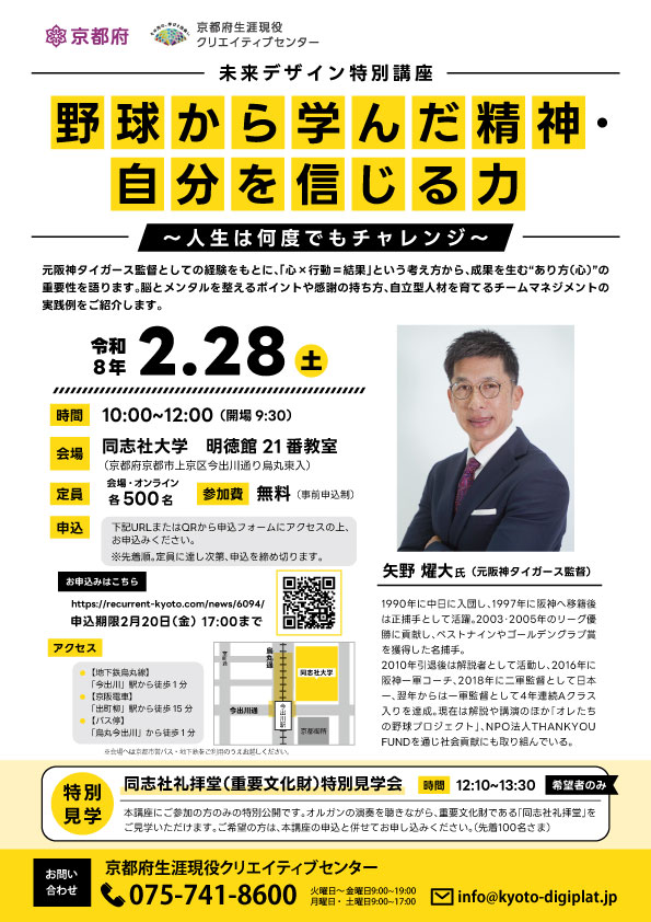 未来デザイン特別講座チラシのサムネイル