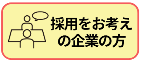企業向け