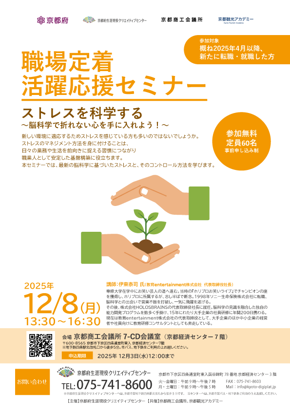 ストレスを科学する～脳科学で折れない心を手に入れよう！～