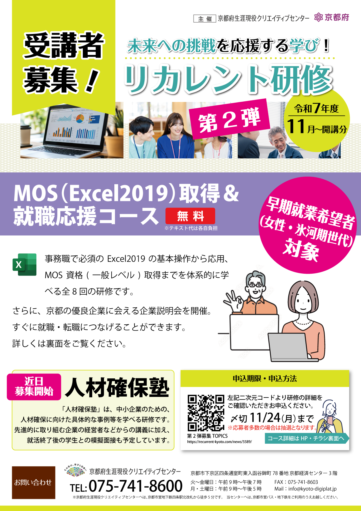 MOS（Excel2019）取得＆就職応援コースのサムネイル