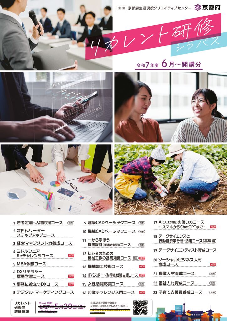 r72025_first_syllabus_flyer_0313のサムネイル