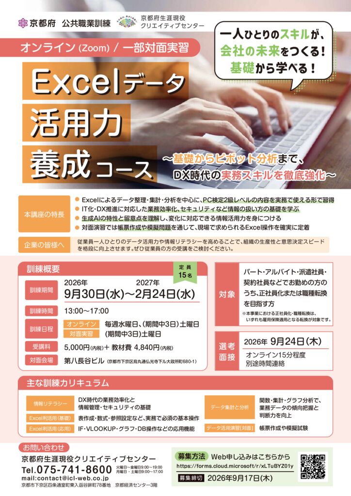 【納品】チラシ①働きながら正規雇用へステップアップ！～「働きながら学びやすい職業訓練」の受講者を募集～のサムネイル