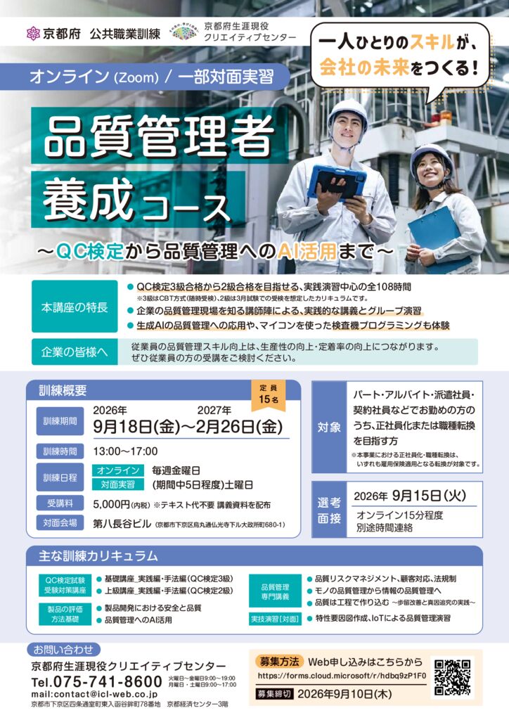 【納品】チラシ②働きながら正規雇用へステップアップ！～「働きながら学びやすい職業訓練」の受講者を募集～のサムネイル