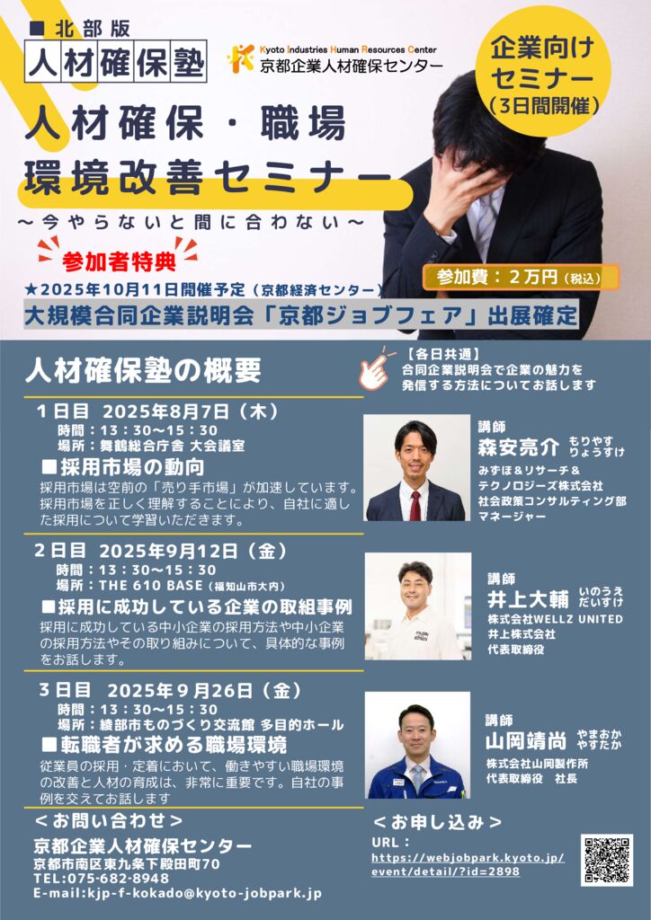 人材確保塾チラシ-北部pdfのサムネイル