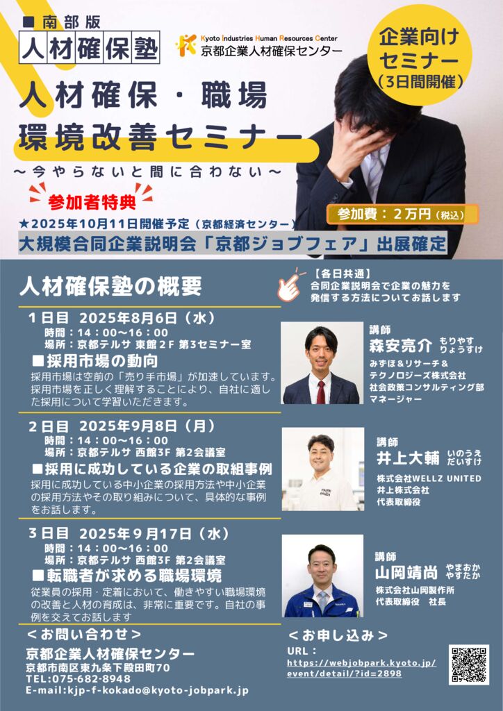 人材確保塾チラシ-南部のサムネイル