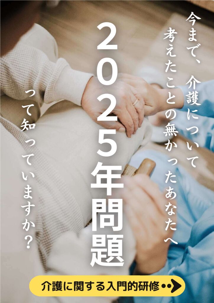 介護に関する入門的研修チラシのサムネイル