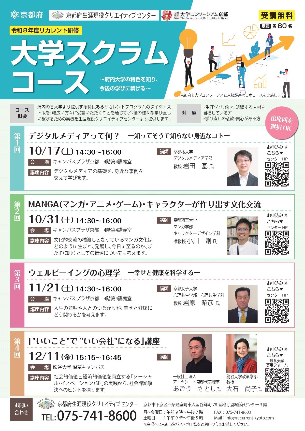 大学スクラムコース