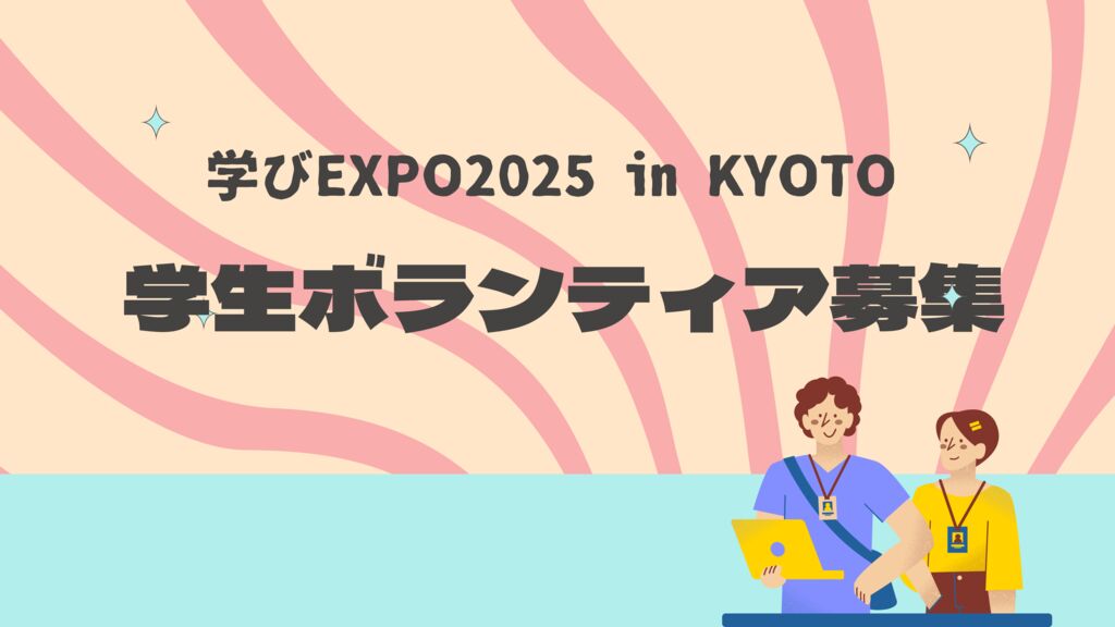 学生ボランティアサムネのサムネイル