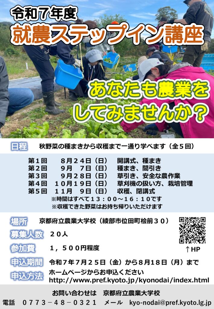 就農ステップイン講座チラシのサムネイル