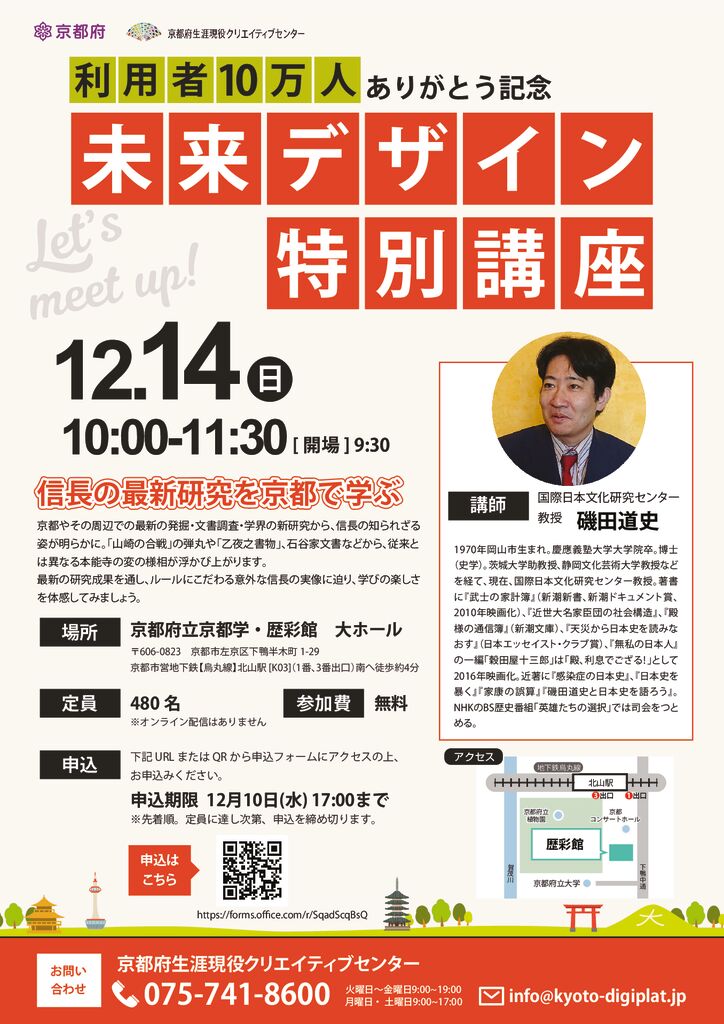 未来デザイン特別講座チラシ_1017のサムネイル